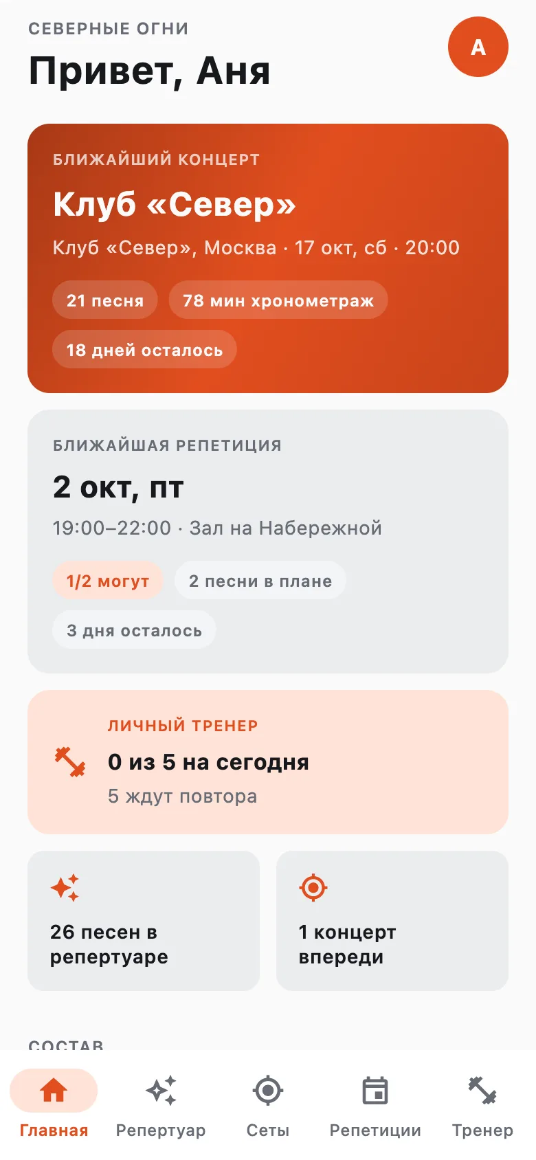 Главная группы «Северные Огни»: ближайший концерт, репетиция 2 октября и 26 песен в репертуаре