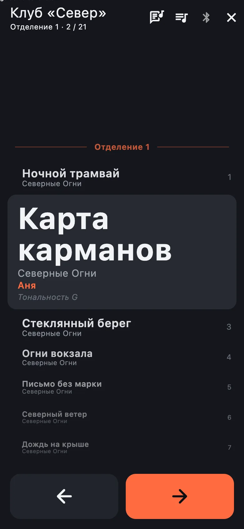 Живой режим: крупно «Карта карманов», следующее «Стеклянный берег» и кнопки назад и вперёд
