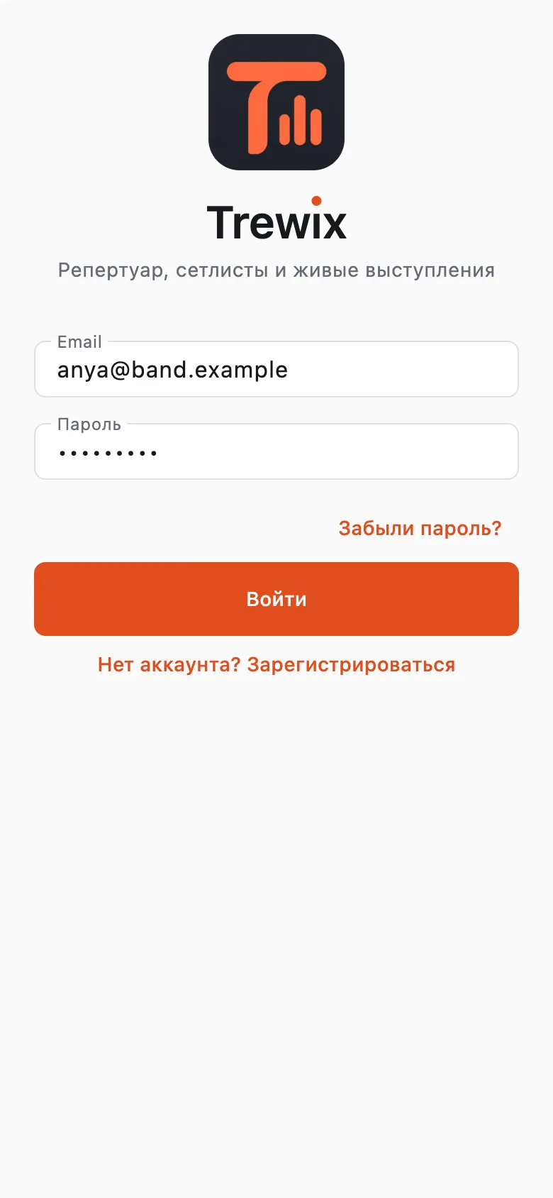 Экран входа с полями email и пароль, ссылкой «Забыли пароль?» и кнопкой «Войти»