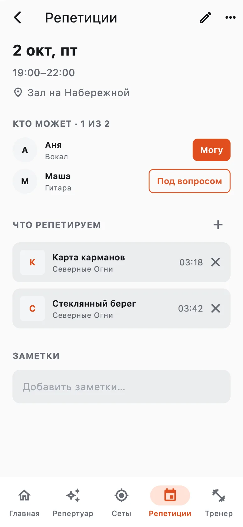 Репетиция: Аня может, Маша под вопросом, две песни в списке