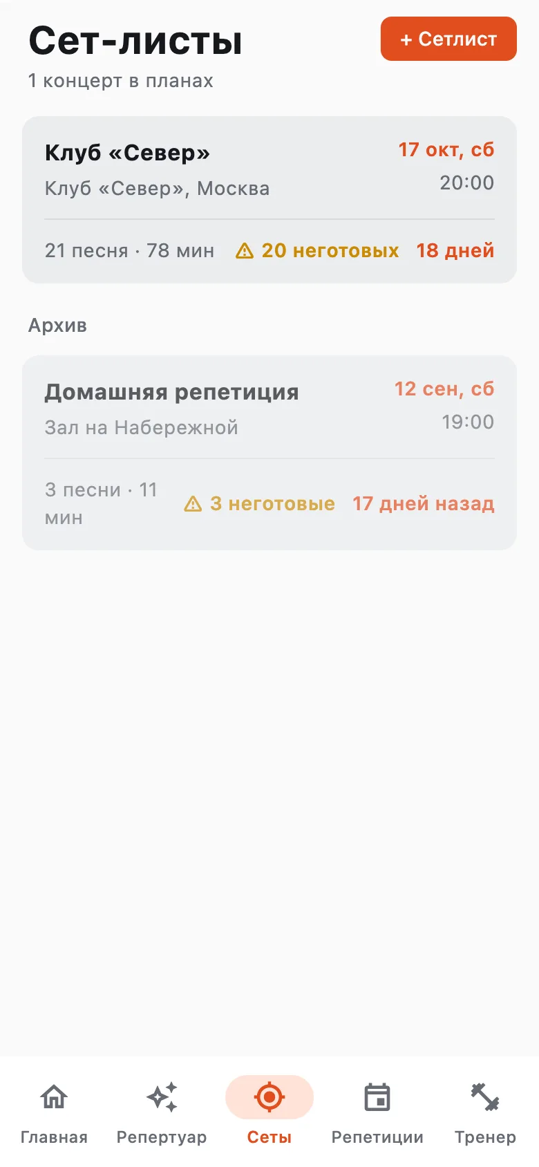 Список сетлистов: концерт «Клуб Север» 17 октября и архивная репетиция 12 сентября