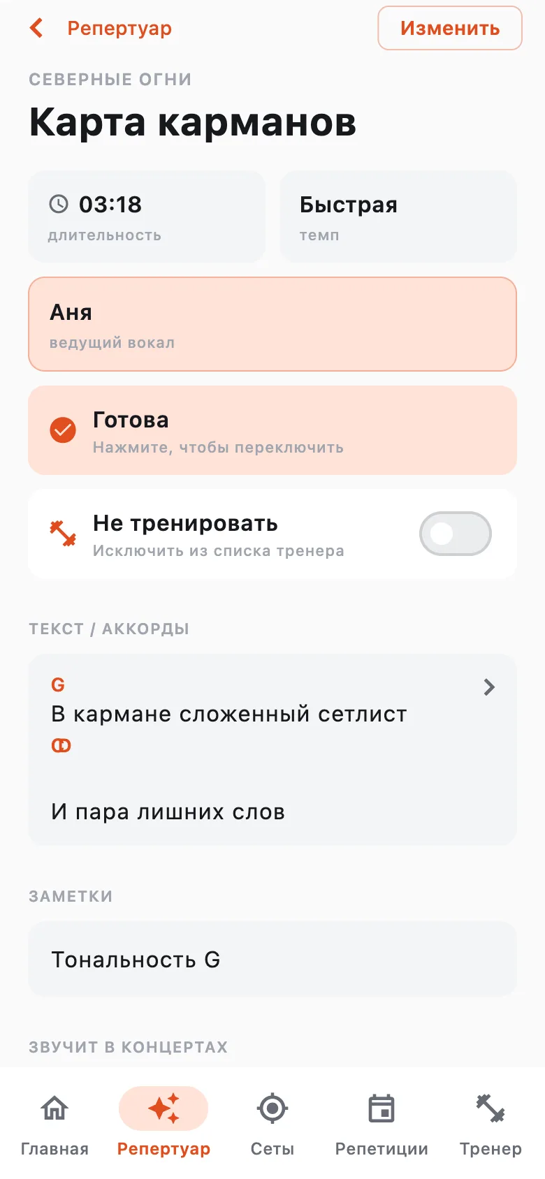 Карточка «Карта карманов»: 03:18, темп «Быстрая», текст с аккордами и заметка «Тональность G»